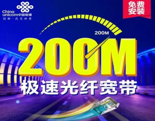 联通200兆宽带怎么样？联通200兆宽带能否满足日常需求？