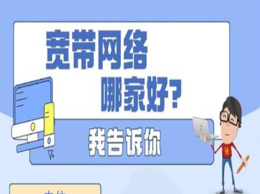 成都移动宽带和电信宽带哪个好？移动宽带VS电信宽带深度对比！