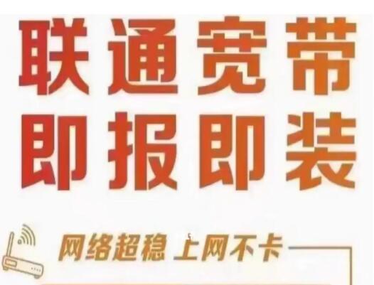 广州联通宽带怎么样？多方面带你了解广州联通宽带