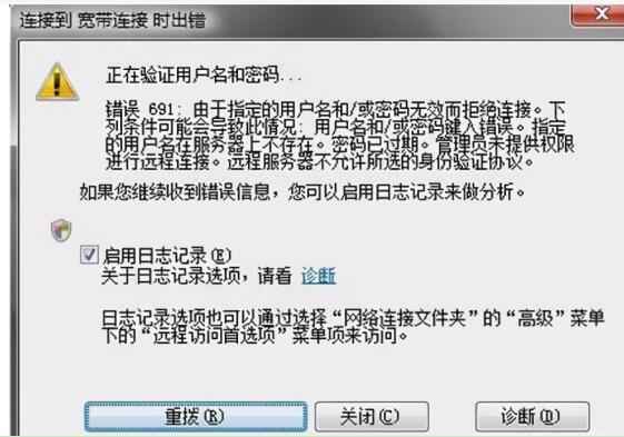 宽带连接错误代码691应该怎么解决？简单六步轻松解决