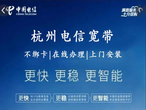 杭州电信宽带套餐价格表（杭州电信宽带安装办理指南）