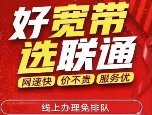 深圳联通宽带怎么办理？2024深圳联通宽带套餐价格表