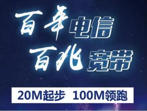 电信百兆宽带怎么样? 电信用户真实反馈来了