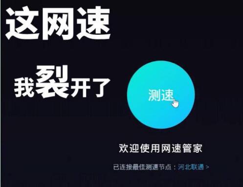 中国联通宽带网速不达标怎么解决？拯救宽带网速不达标！