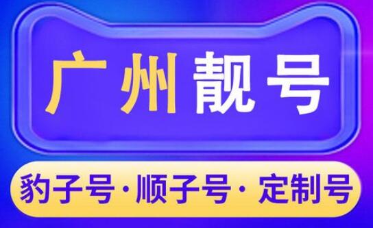 广州电信手机靓号19195579557 尾数ABCDABCD权威显达之数