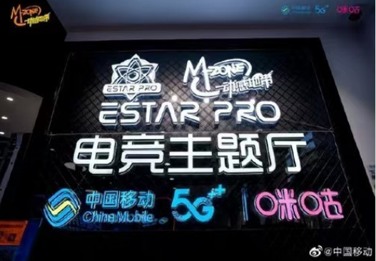 中国移动运用5G黑科技建造电竞圣地 为玩家带来极致畅快的游戏体验