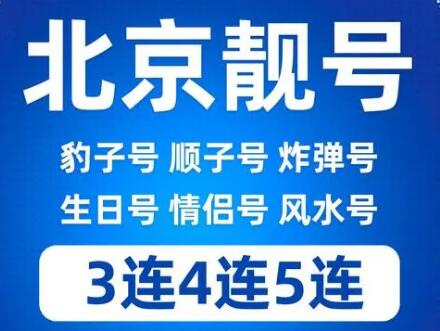 北京联通手机号码16600000088靓号规则AAAABB寓意万事如意