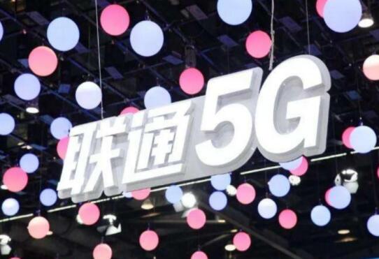 中国联通推出19元5G低价套餐 5G服务白菜价或将到来