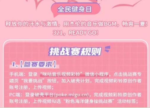 中国移动视频彩铃发起《粉色海洋》挑战赛 点燃全民热练氛围