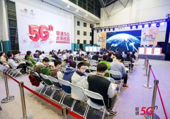 中国联通启动“5G点亮百城千校”行动 共启5G教育新征程