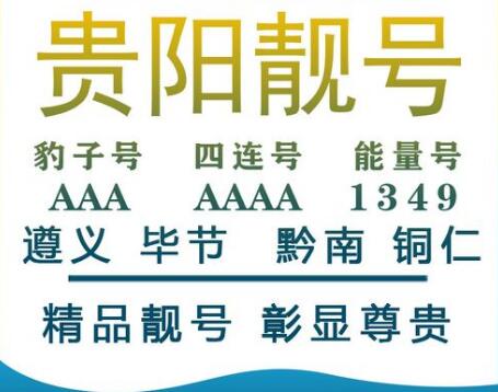 贵阳电信手机号码18111883300 四小对靓号寓意“要发发”