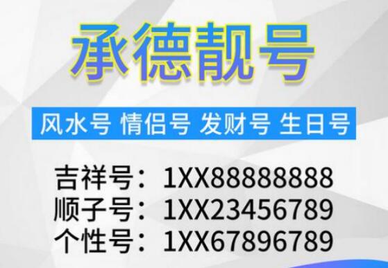 承德联通尾数ABBA号码 一般靓号规律好记又不贵