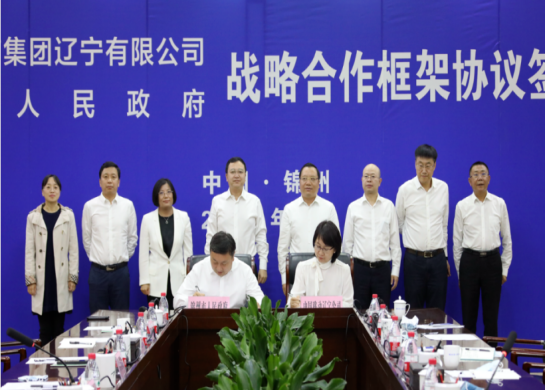 辽宁移动与市政府签署战略合作 共同打造锦州数字新基建