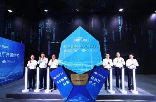 中国移动携手中国科学技术馆合建5G科普体验厅 共同推进科技创新