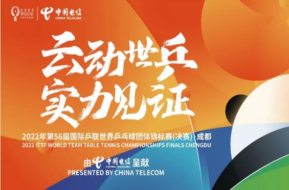 中国电信5G助力成都建设赛事名城 切实提升用户观赛体验
