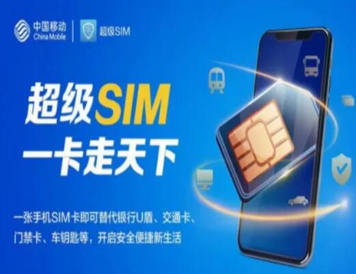 中国移动超级SIM卡助力高校学子开启数智便捷校园生活
