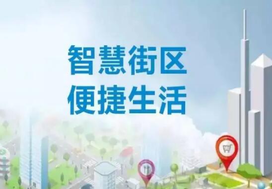 中国电信聚翼平台一站式智慧街区平台管理 开启智慧社区奇迹之门