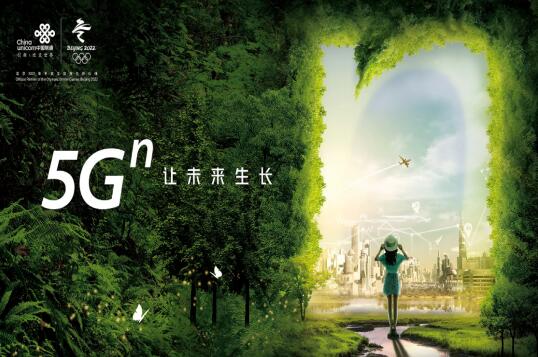 中国联通积极响应绿色发展理念 以5G技术守护祖国绿水青山