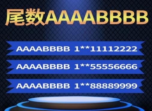 天津移动手机号17822224444 尾数AAAABBBB炸弹号码意义非凡