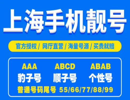 上海电信19921123123 尾数ABCABC百事顺遂之数
