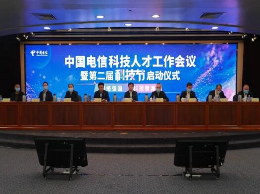 中国电信召开科技人才工作会议 深入贯彻党的二十大精神