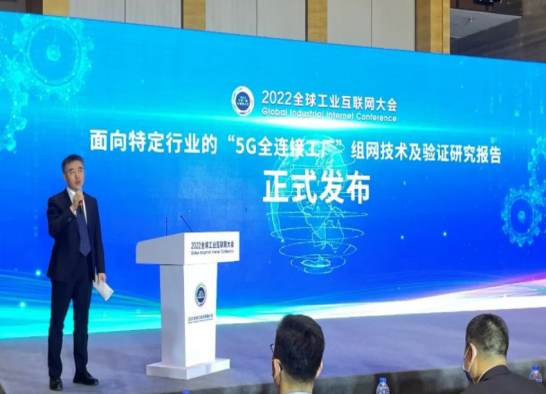 中国移动承办5G全连接工厂分论坛 全面解读5G全连接工厂发展思路