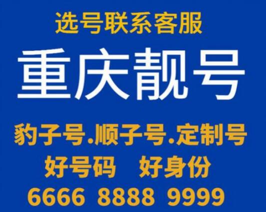 重庆联通手机号码17612377377靓号规律 ABBABB 一家人整整齐齐