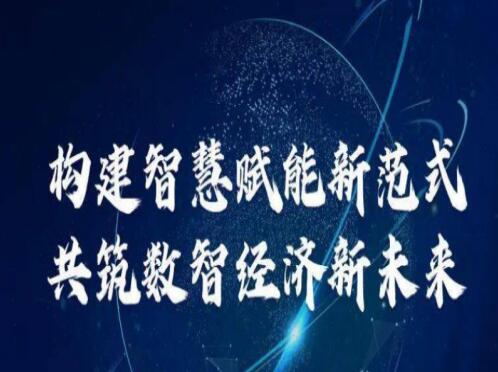 汇聚AI能力成星河 中国电信以数字化赋能中国建设