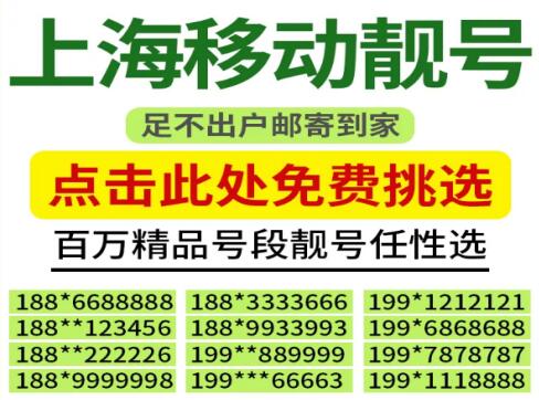 上海移动精品靓号18717796789 步步高升ABCD
