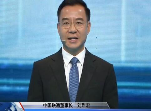 中国联通举办5G创新发布会 董事长刘烈宏提出三点产业发展倡议