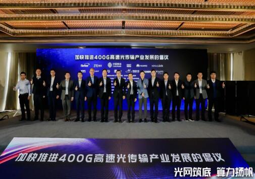 中国移动发布400G 光传输试验阶段性成果 400G全光底座指日可待