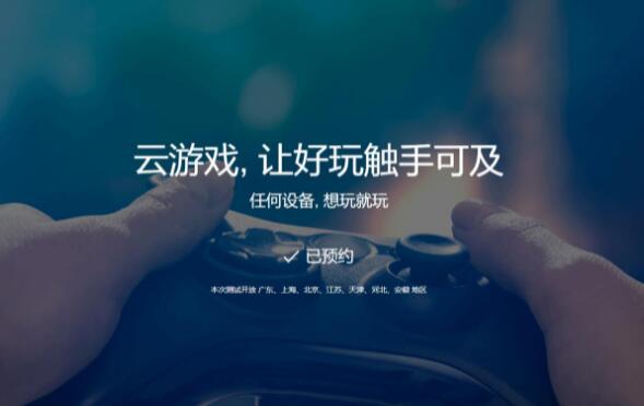 中国移动咪咕布局云游戏 以数字化推动游戏产业发展