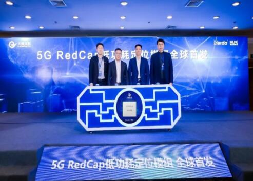 中国电信发布首款低功耗定位模组 进一步满足规模化应用
