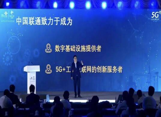 中国联通5G专网管家全面助力制造业高端化智能化发展
