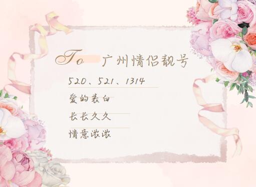 广州电信情侣靓号18011797186和18011797188 有着顺利发财寓意的号码