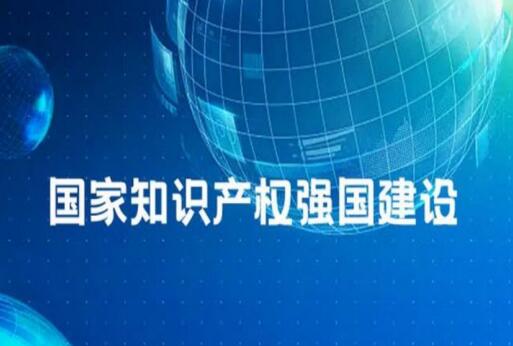 立足国之大者：中国移动积极参与知识产权强国建设