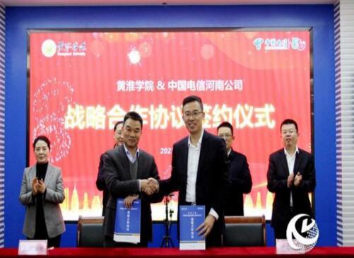 河南电信与黄淮学院签订战略合作 深入实施科教兴国战略