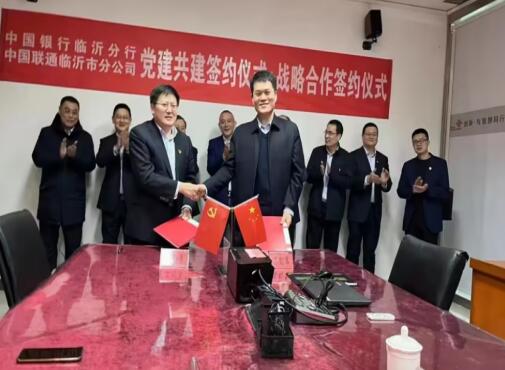 临汾联通与中国银行分行签署战略合作 共同探索金融互联网融合发展