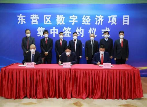 中国电信举办东营区数字经济签约仪式 深入推进网络基础设施建设