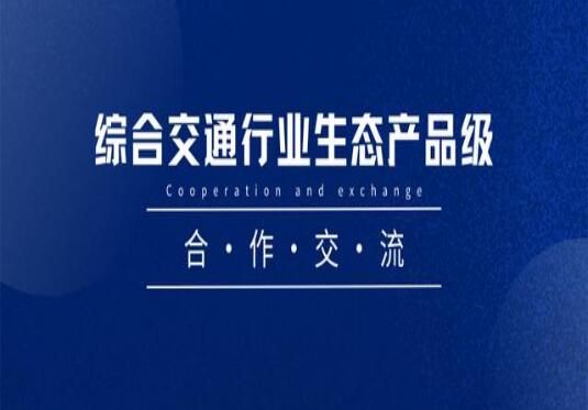 中国联通同阿帕奇展开交流 共同推进金华智慧交通建设