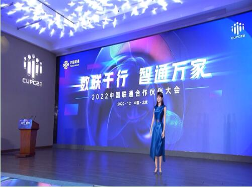 中国联通合作伙伴大会线上开幕 展示创新产品引领未来