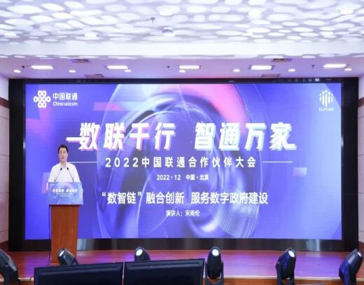 中国联通“数智链”融合创新 全力服务数字政府建设
