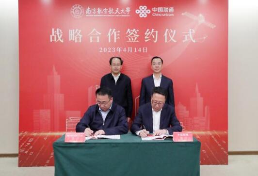 中国联通与南航大签署协议 共同推进教育数字化战略