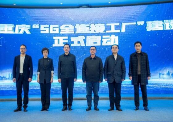 中国电信利用5G智造 助力重庆数字经济建设