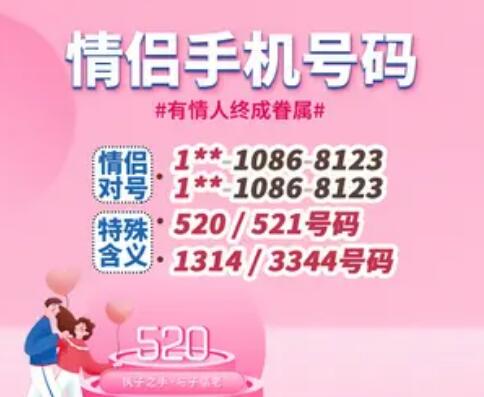 天津移动手机情侣号18202297688和18202297682鉴赏 满满的爱意
