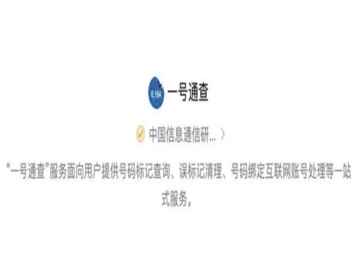 手机号码授权的应用怎么解除？ 一键查询解绑服务帮你解决烦恼