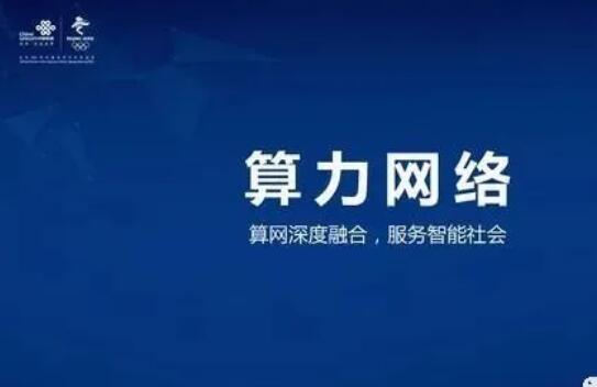 中国联通开发算力系统 携手构建行业云新生态
