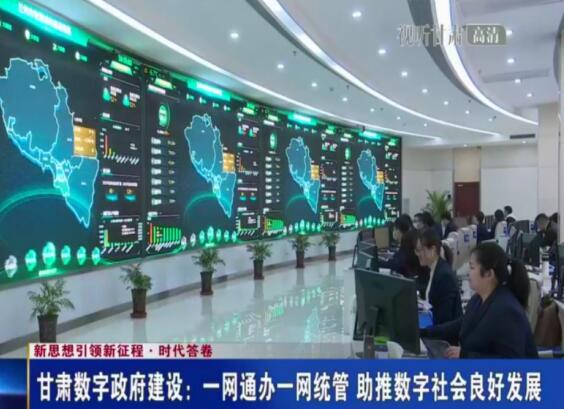 中国移动数字政府助力甘肃政府一体化政务服务