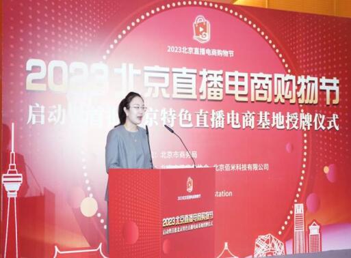 北京电信发挥特色产业优势 开展直播电商购物节 