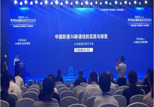 中国联通参加世界电信大会 聚焦5G赋能全行业发展